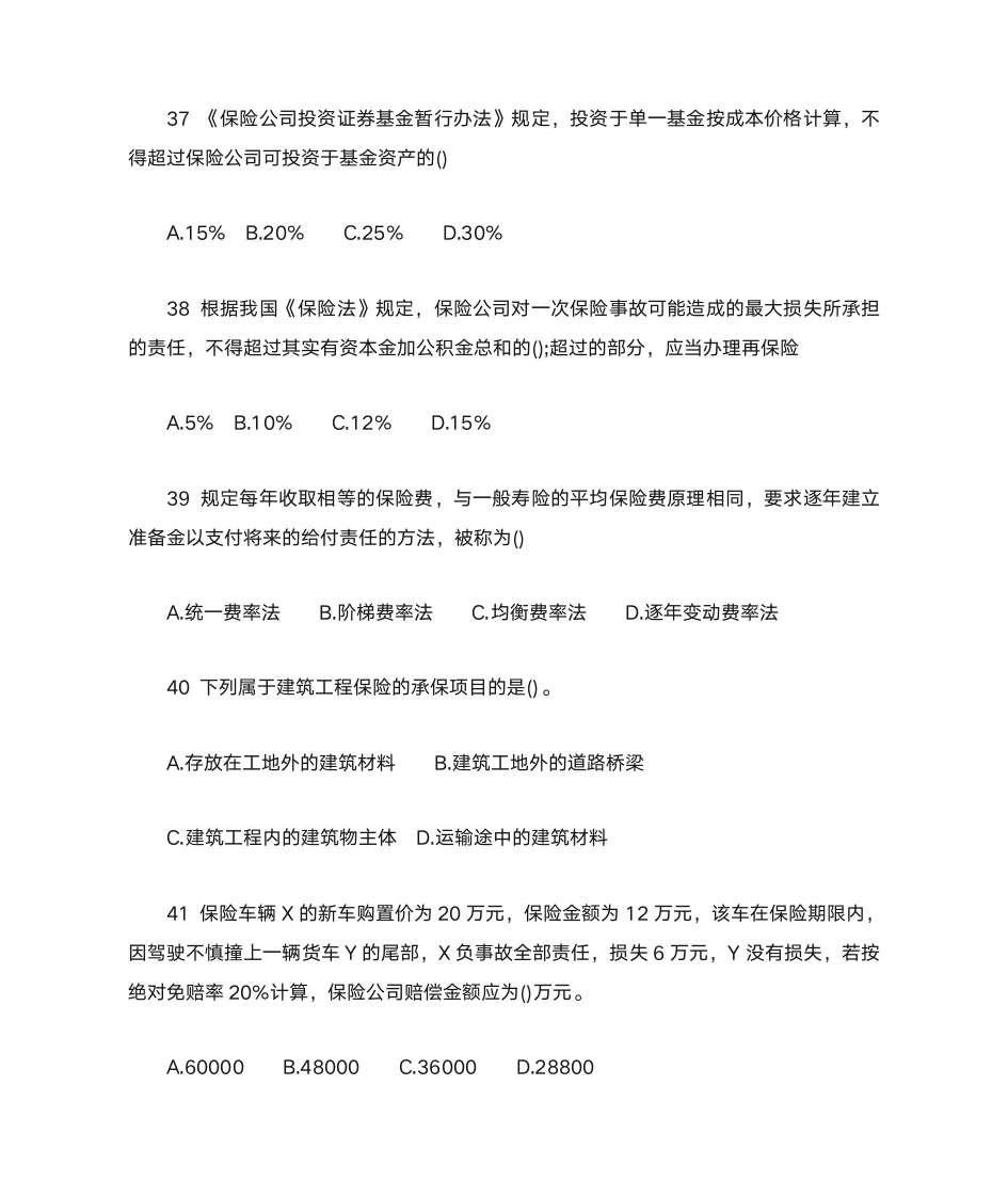 中级经济师保险专业题目第8页