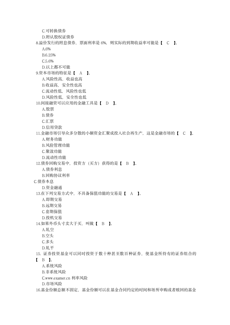 2008年银行从业资格考试个人理财试题及答案第2页