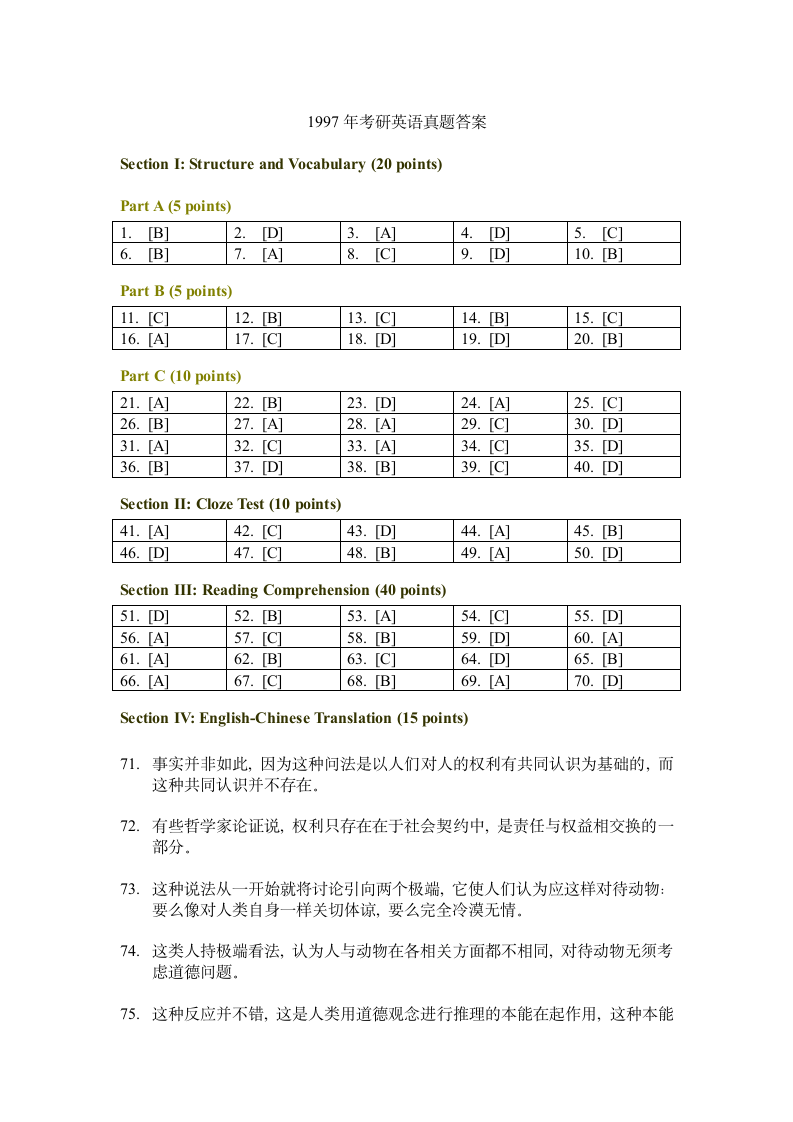 1997年考研英语真题答案第1页