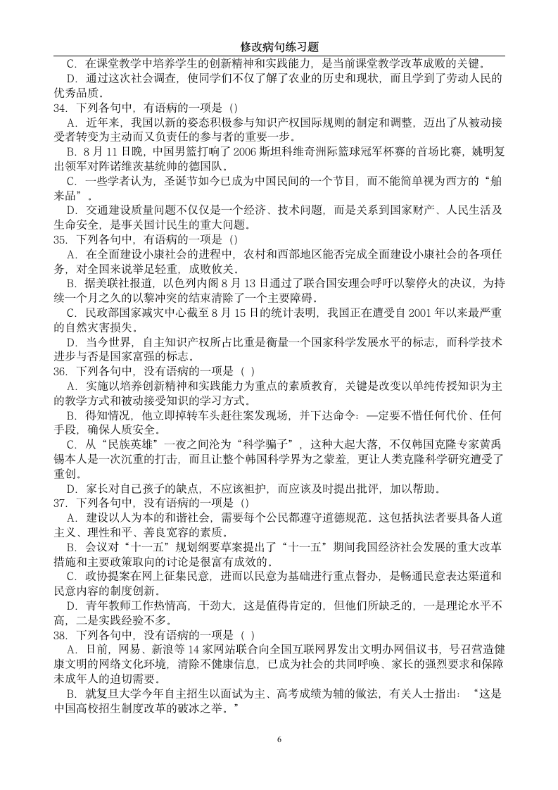 中考修改病句练习题及答案第6页