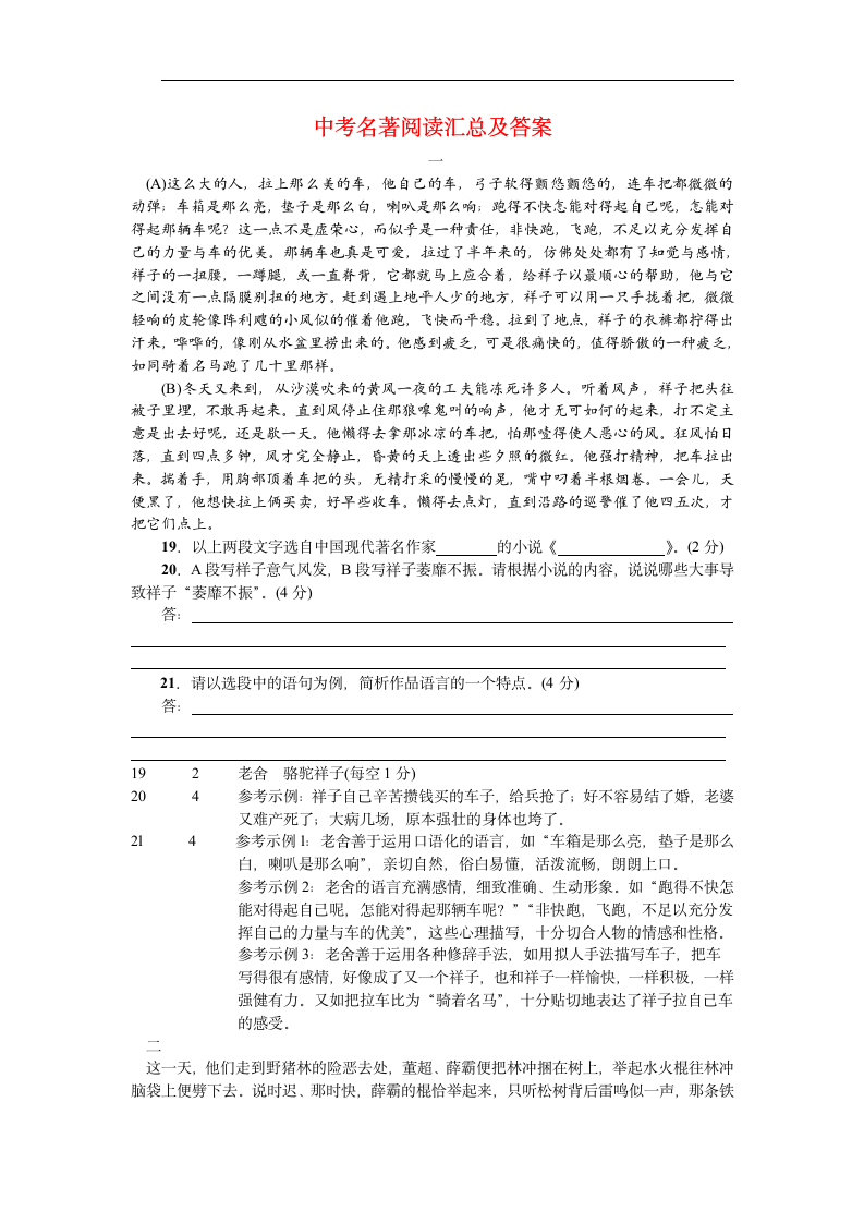 中考名著阅读汇总及答案第1页