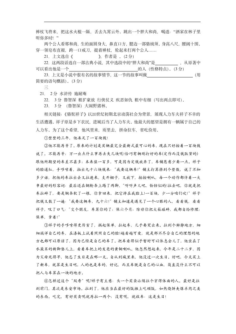 中考名著阅读汇总及答案第2页