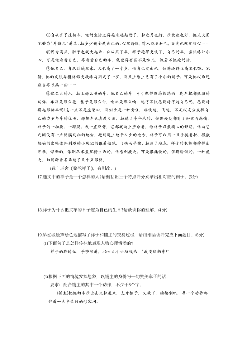 中考名著阅读汇总及答案第3页