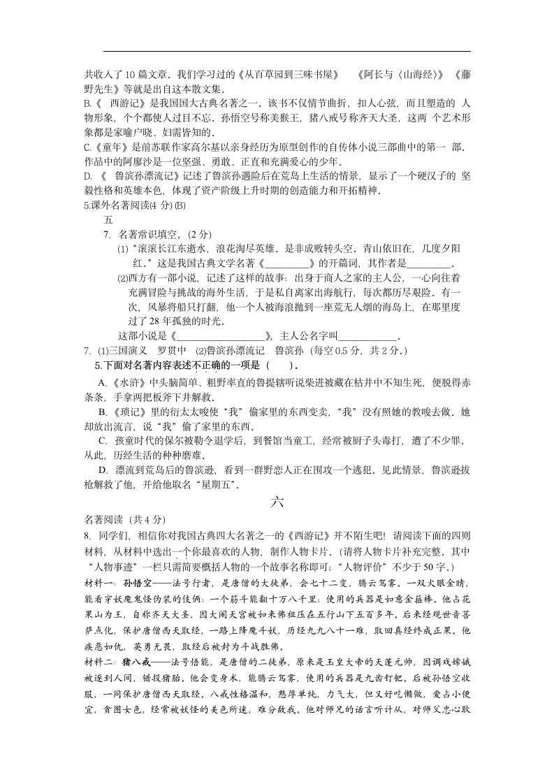 中考名著阅读汇总及答案第5页