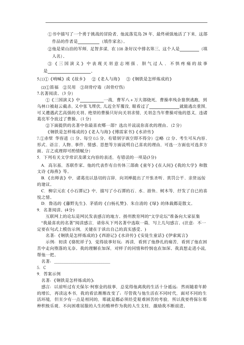 中考名著阅读汇总及答案第8页