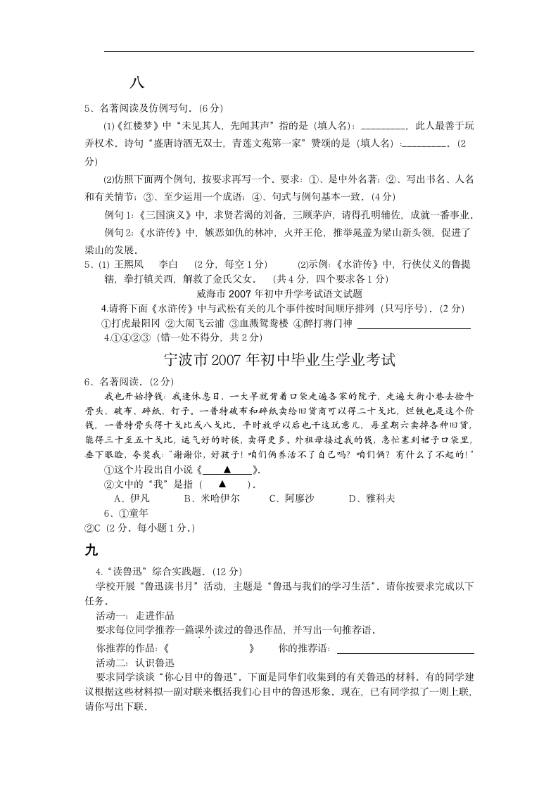 中考名著阅读汇总及答案第9页