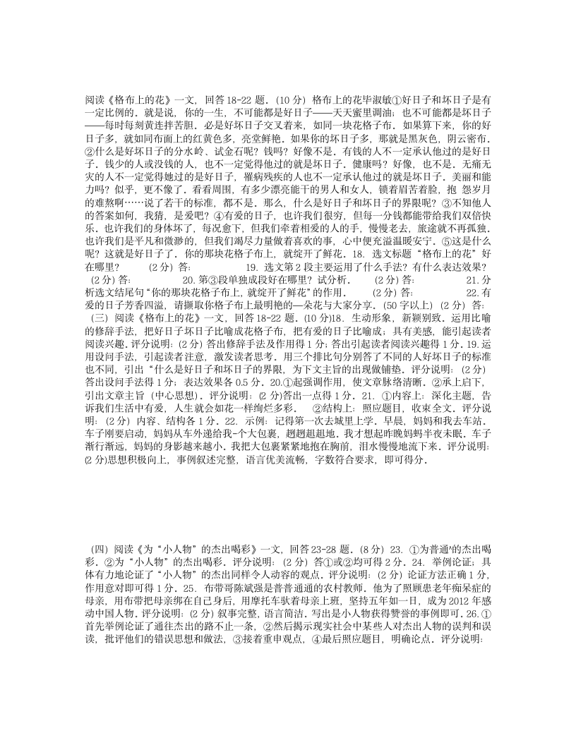 《格布上的花》中考阅读答案第1页