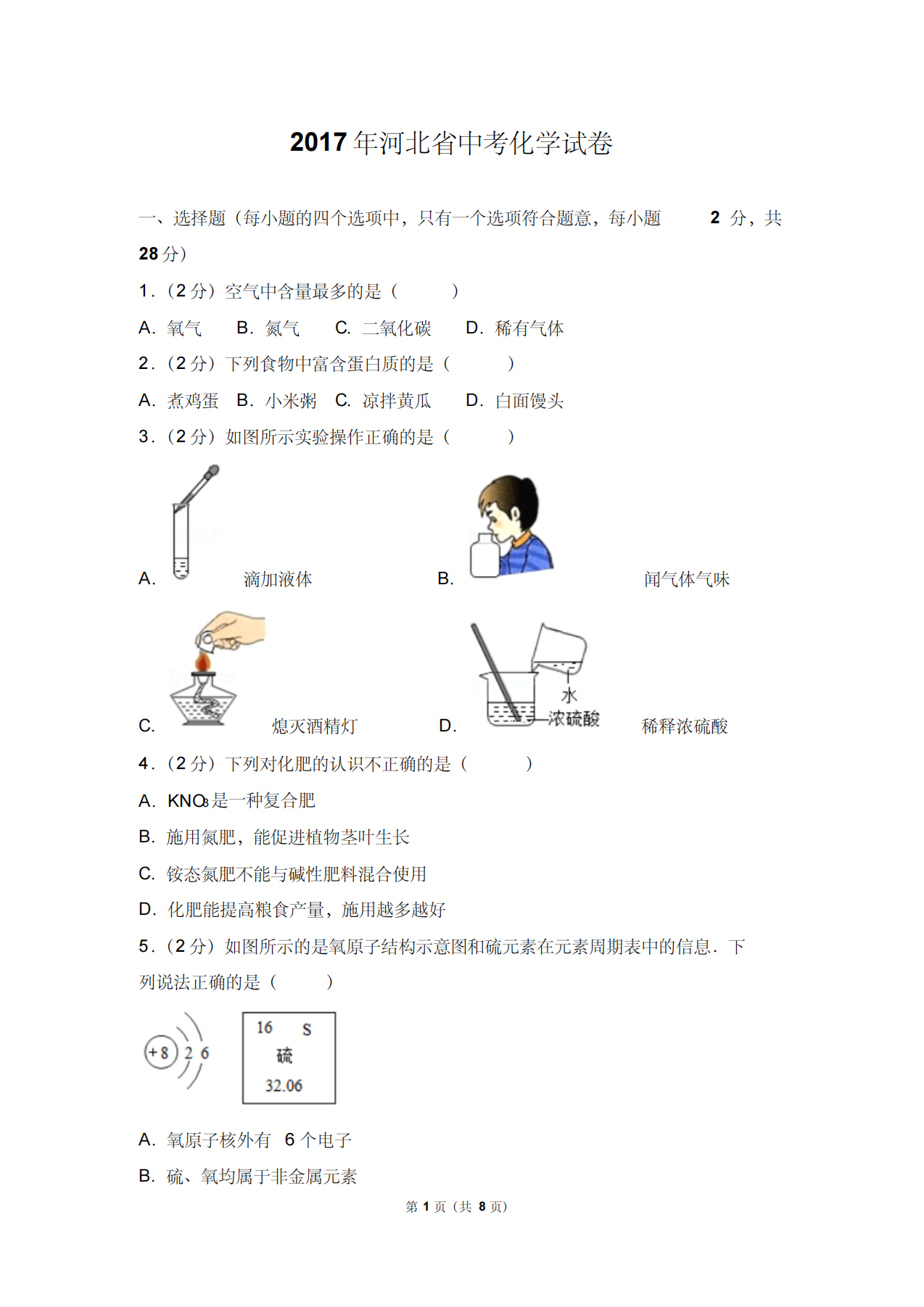 2018中考“化学二模”真题及答案第1页