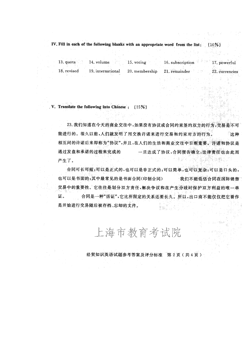 2003.4自考经贸知识英语试题与答案第4页