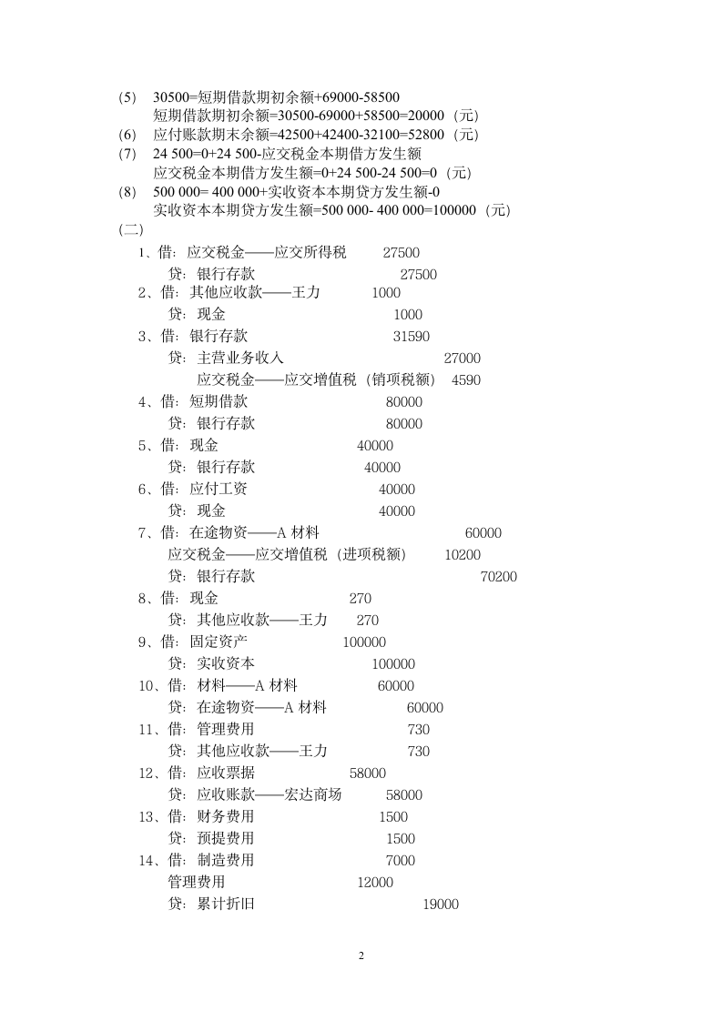 厦门市会计从业资格考试(5)答案第2页