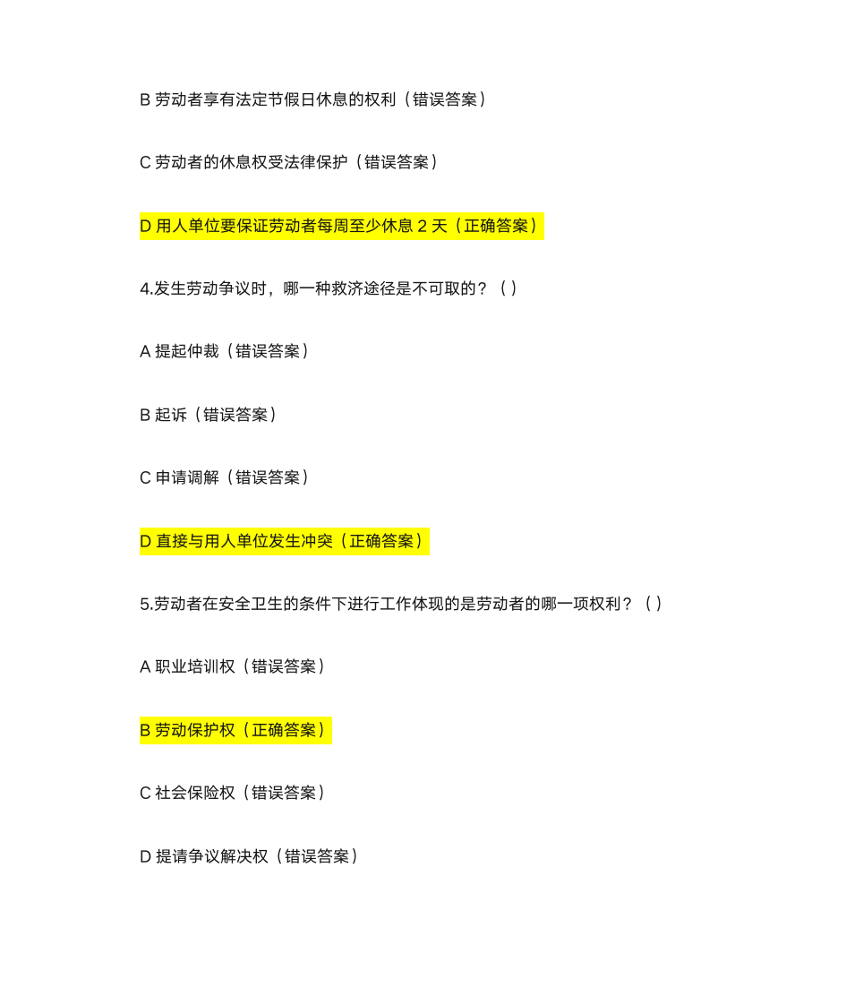 全国青少年普法网学习答案2021第4页