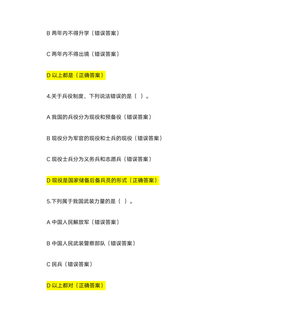 全国青少年普法网学习答案2021第6页