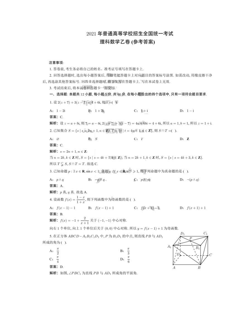 2021高考数学全国乙卷理科真题及解析第1页