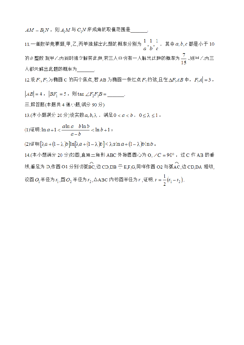 2016全国数学联赛辽宁省初赛试题及答案第3页