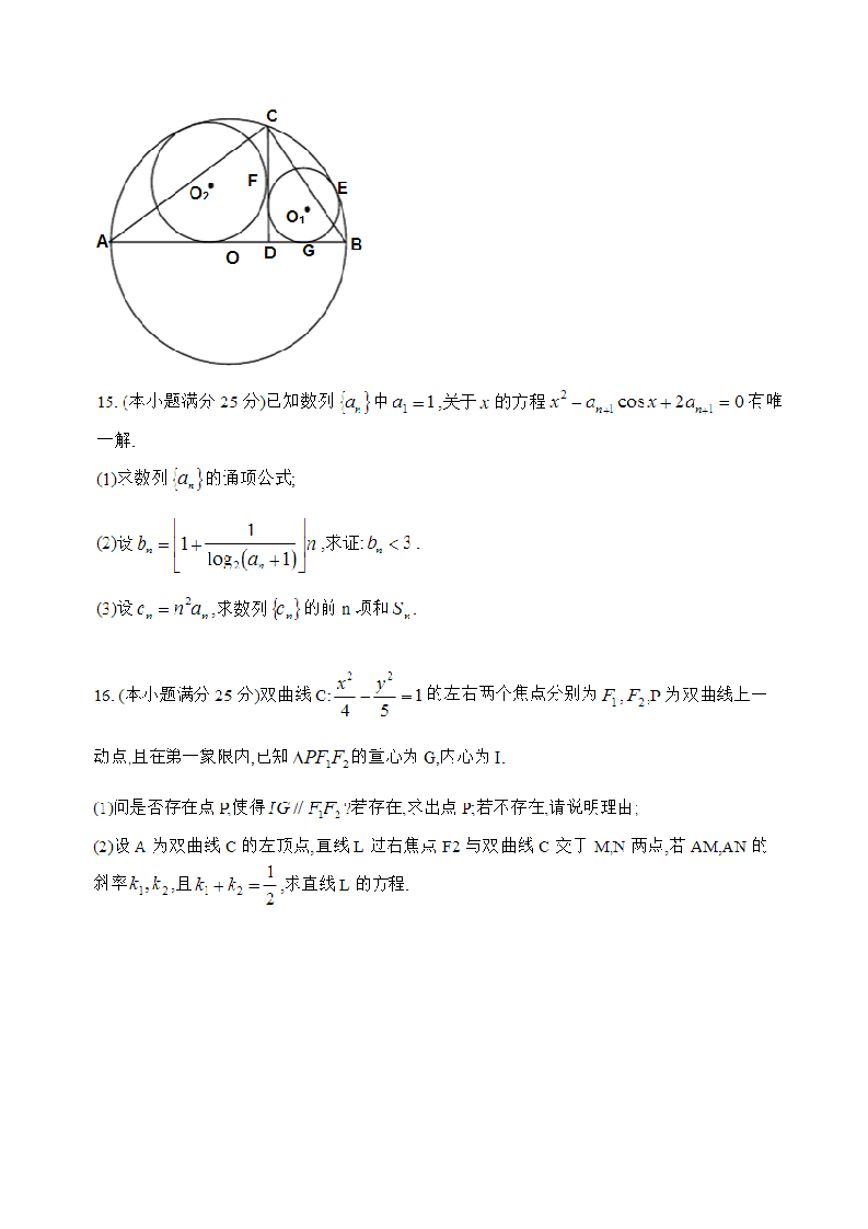 2016全国数学联赛辽宁省初赛试题及答案第4页