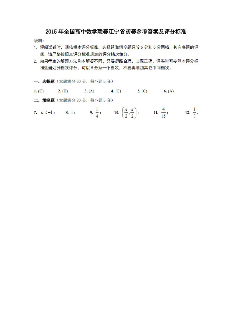 2016全国数学联赛辽宁省初赛试题及答案第5页