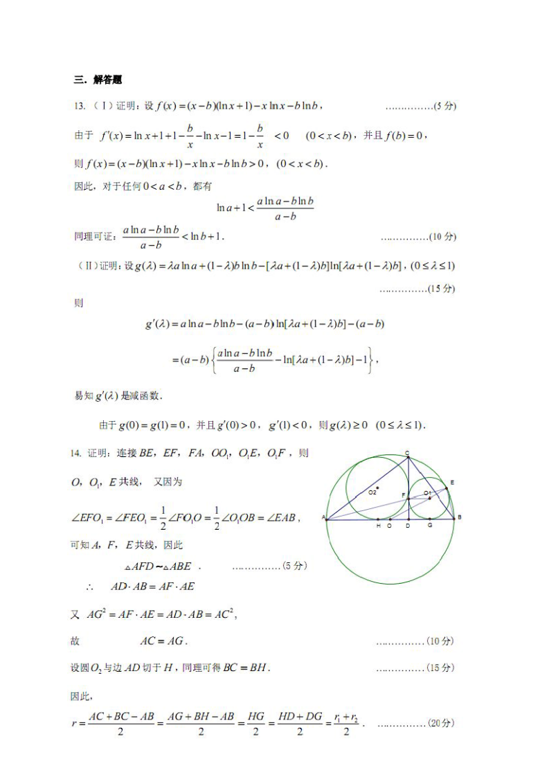 2016全国数学联赛辽宁省初赛试题及答案第6页