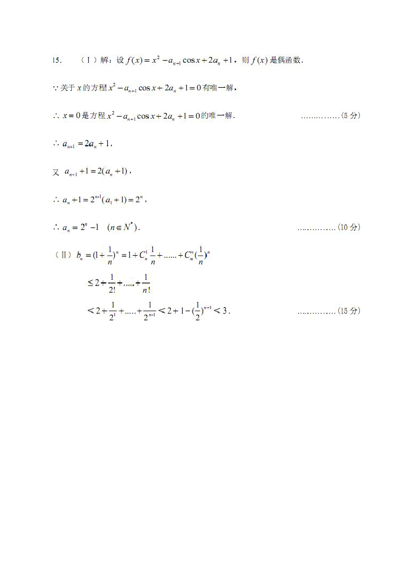 2016全国数学联赛辽宁省初赛试题及答案第7页