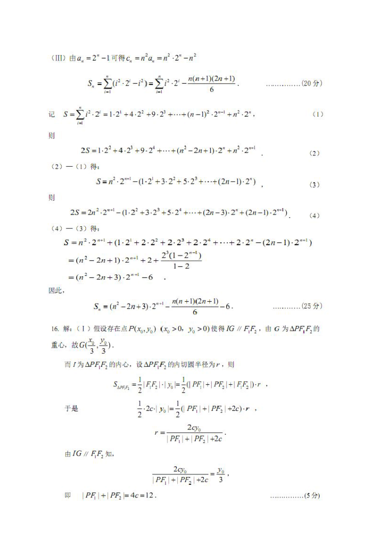 2016全国数学联赛辽宁省初赛试题及答案第8页