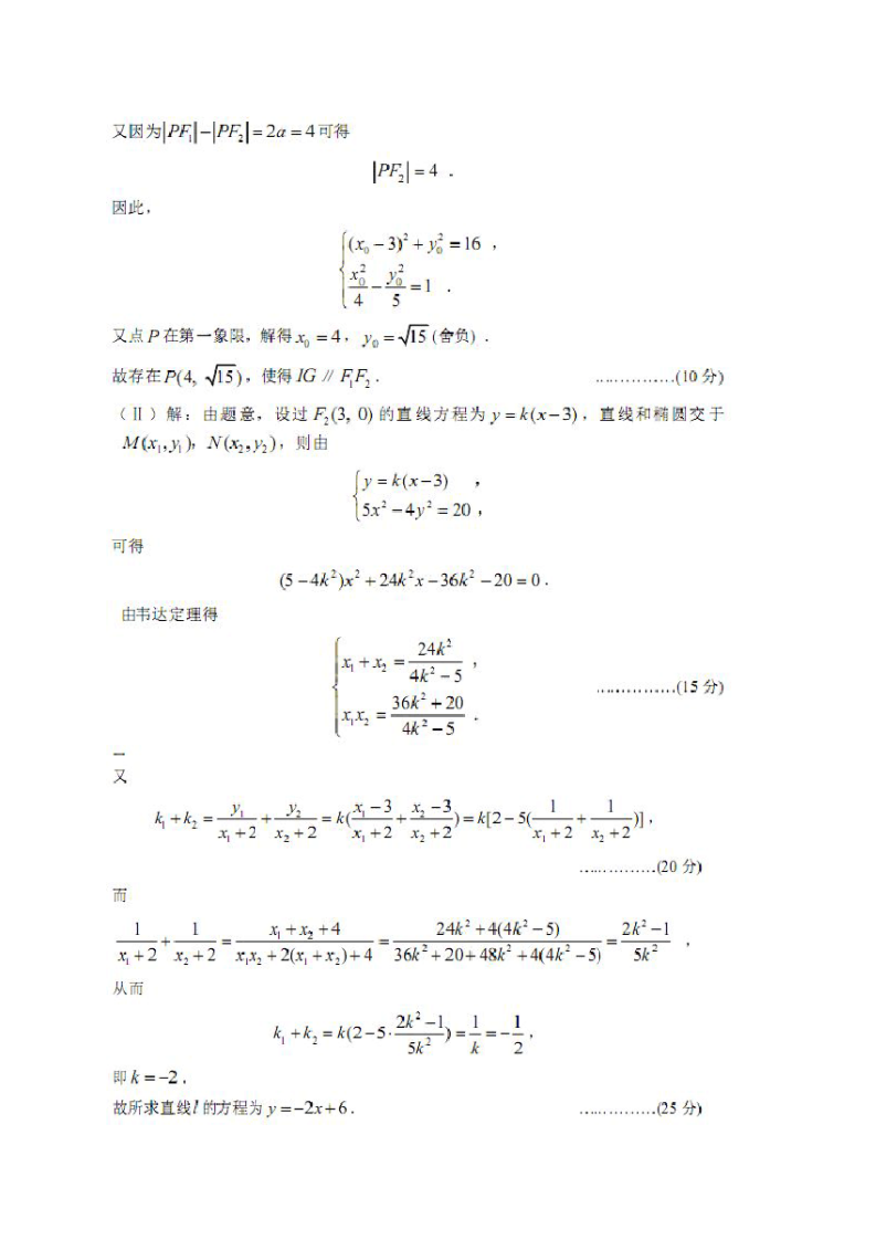 2016全国数学联赛辽宁省初赛试题及答案第9页