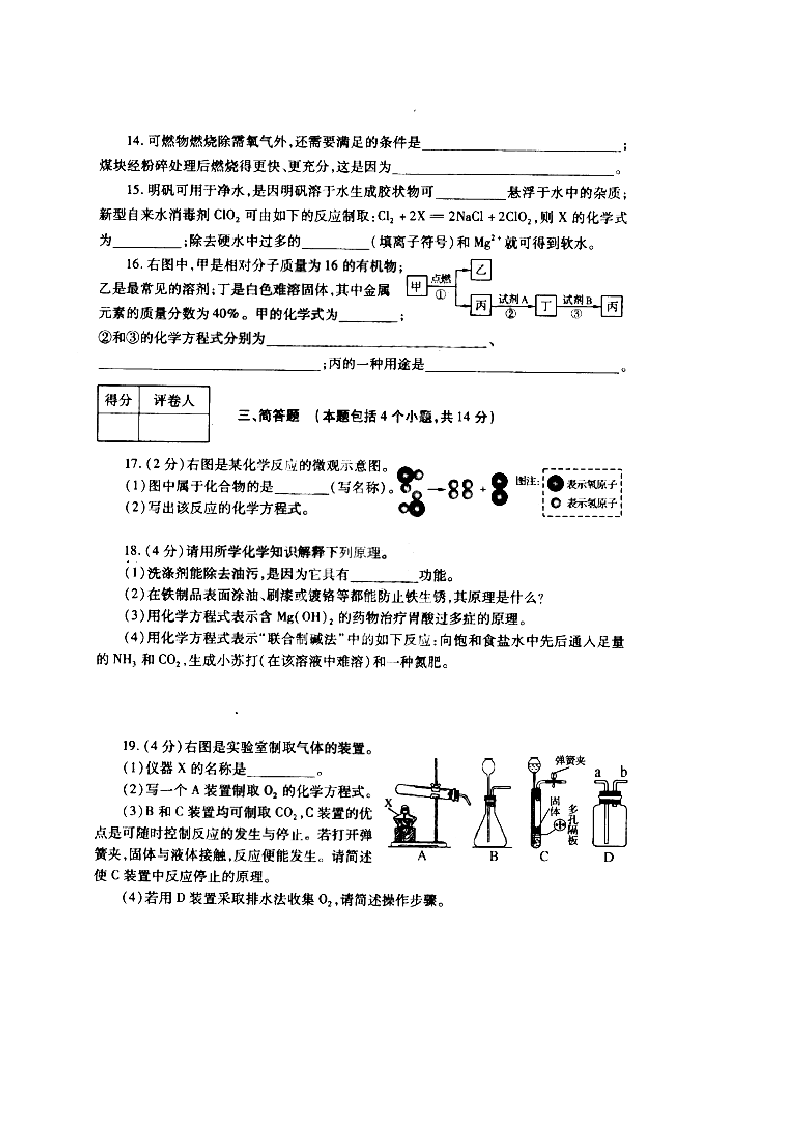 2012年河南省中招考试化学试卷及答案(扫描版)第3页