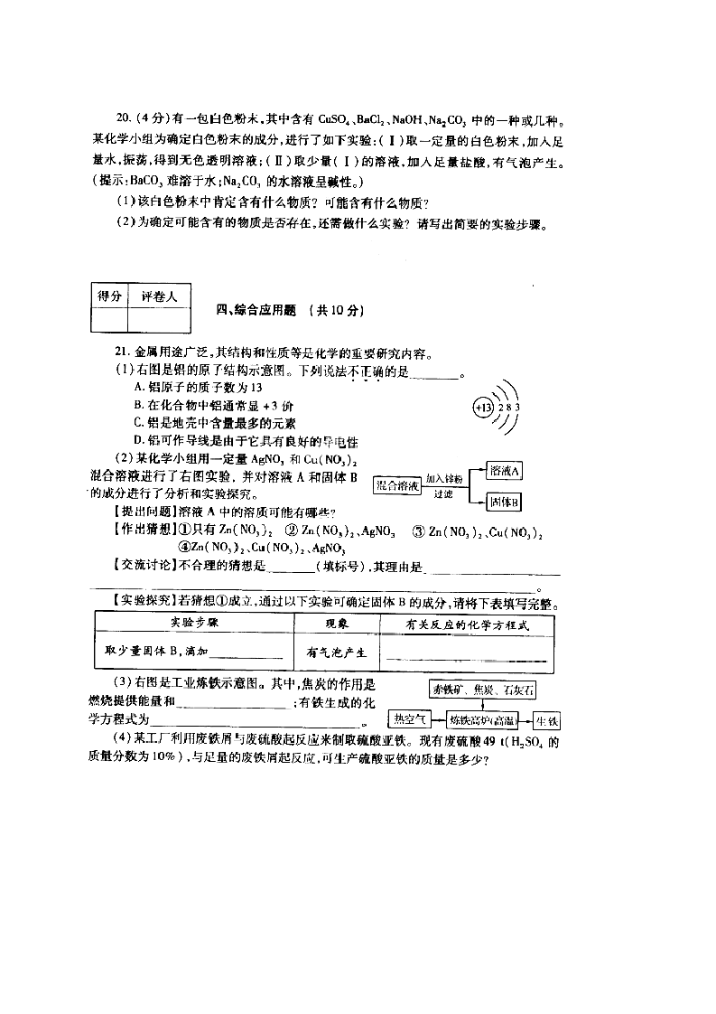 2012年河南省中招考试化学试卷及答案(扫描版)第4页