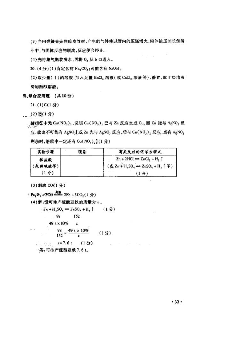 2012年河南省中招考试化学试卷及答案(扫描版)第6页