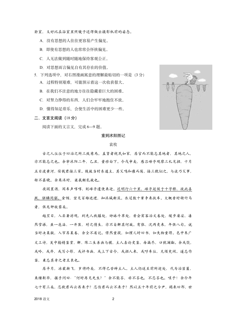 2018年江苏语文高考试卷含答案和解析第2页