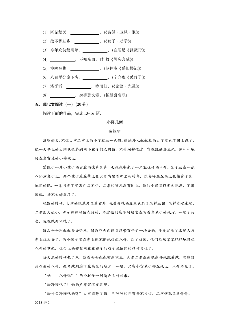 2018年江苏语文高考试卷含答案和解析第4页