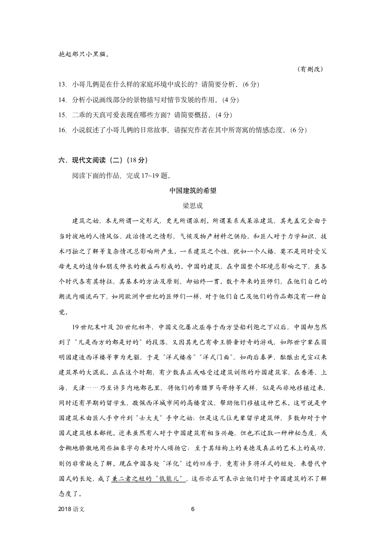 2018年江苏语文高考试卷含答案和解析第6页