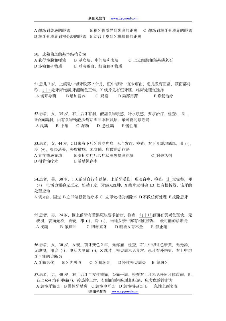 执业医师_执业助理医师之牙体牙髓病学练习题及答案第5页