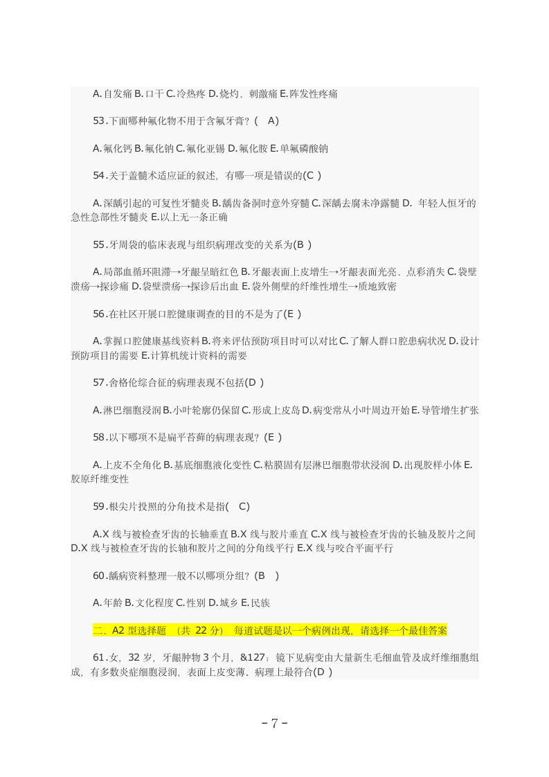 口腔执业医师试卷答案第7页