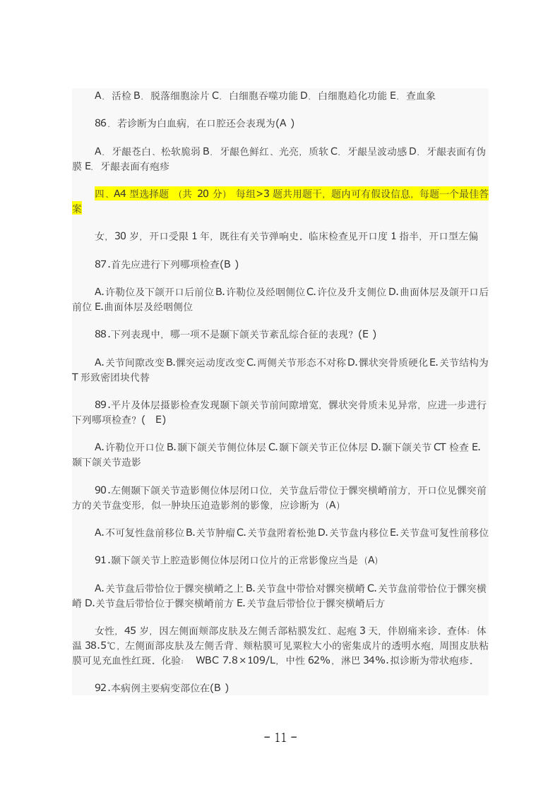 口腔执业医师试卷答案第11页