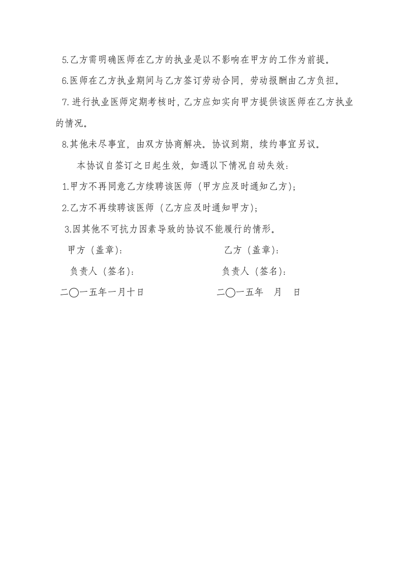 执业医师多点执业协议书第2页