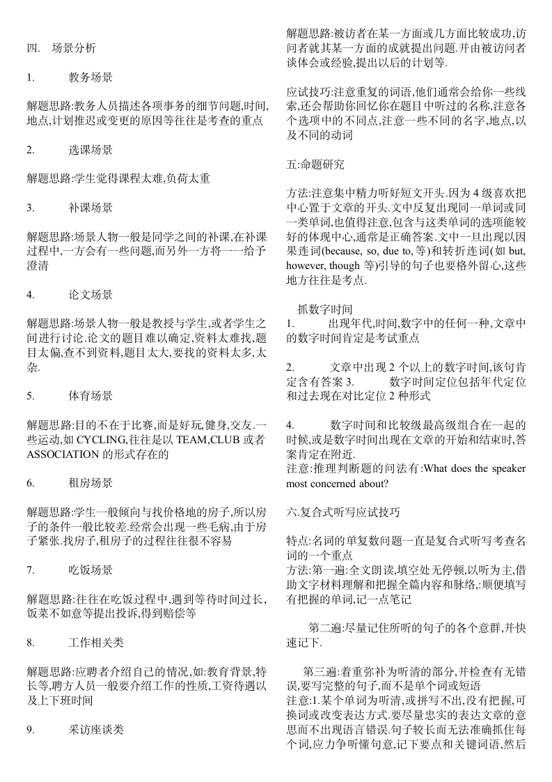 46级听力高分技巧第3页