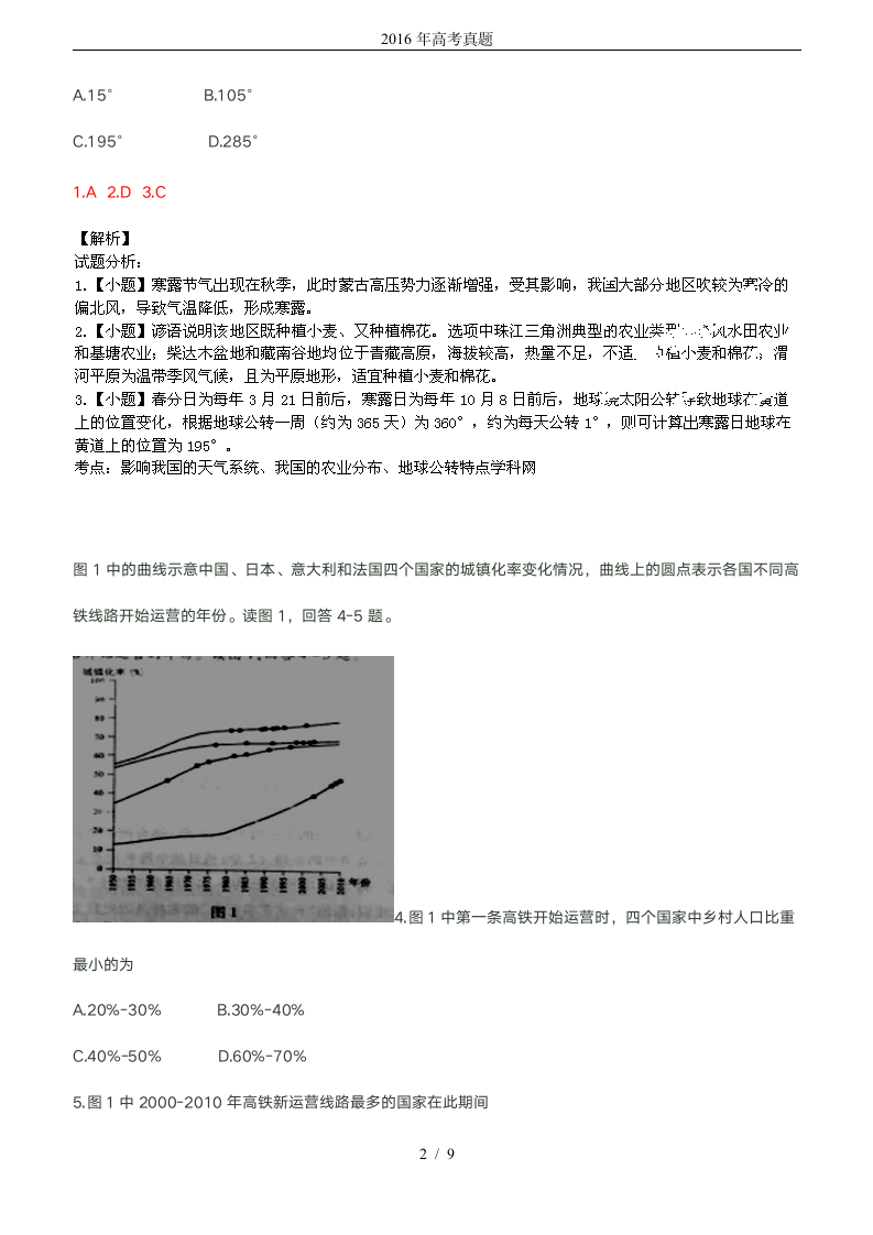 2016年高考真题第2页