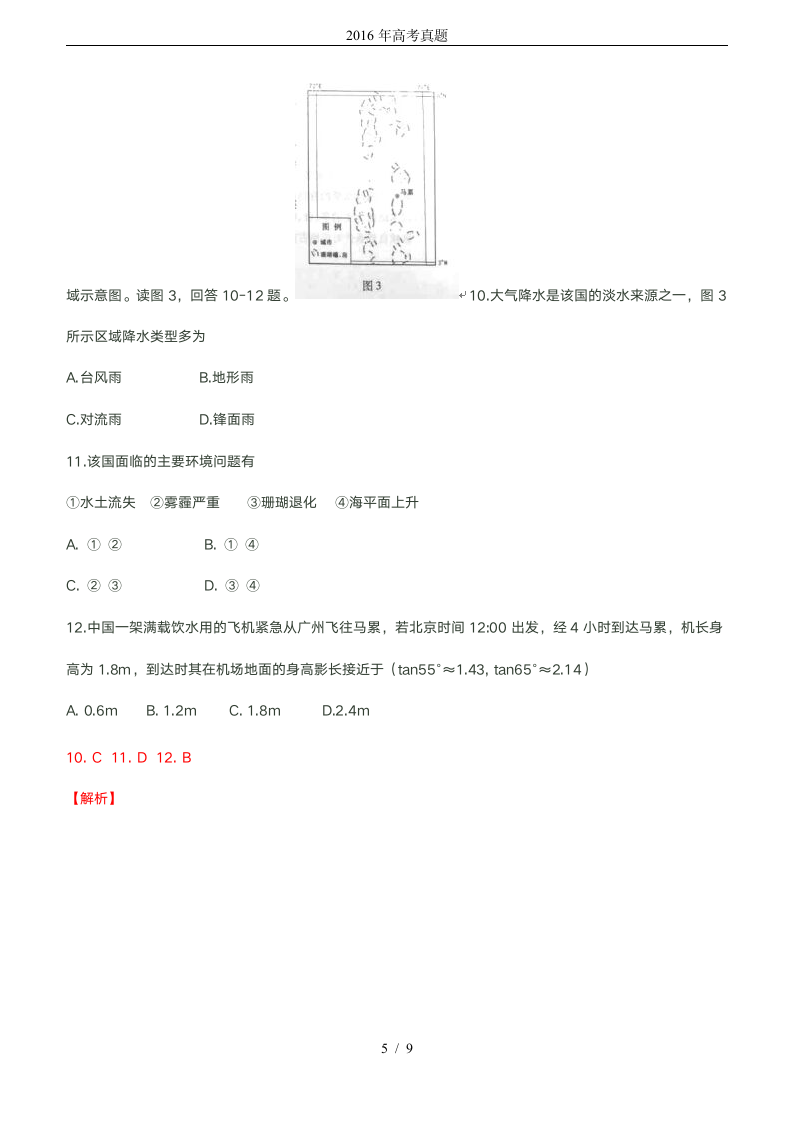 2016年高考真题第5页