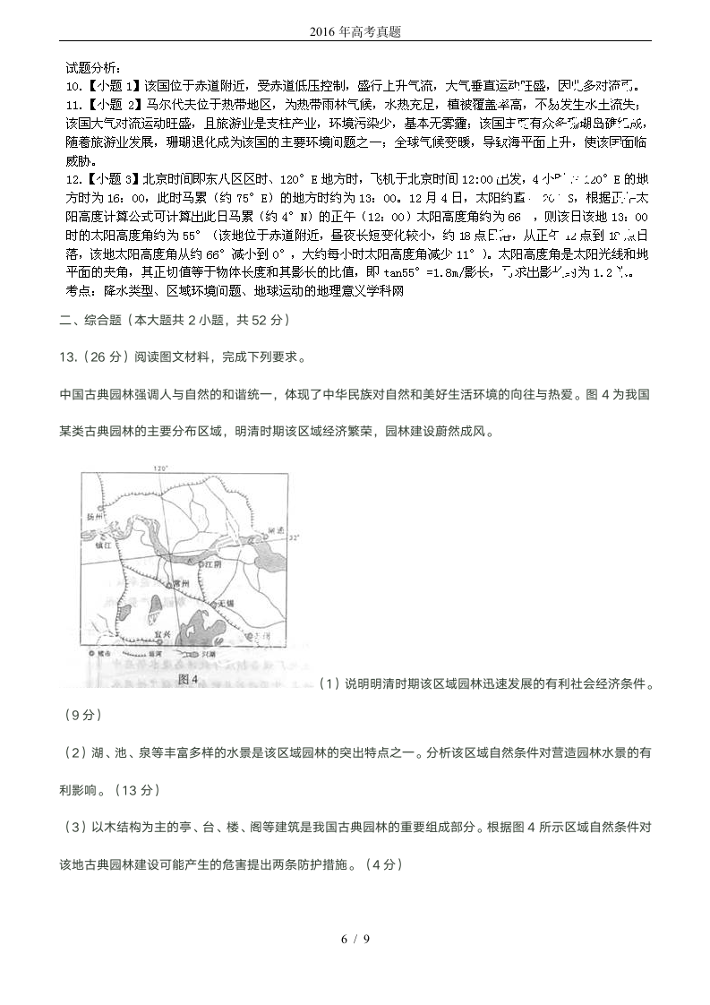 2016年高考真题第6页