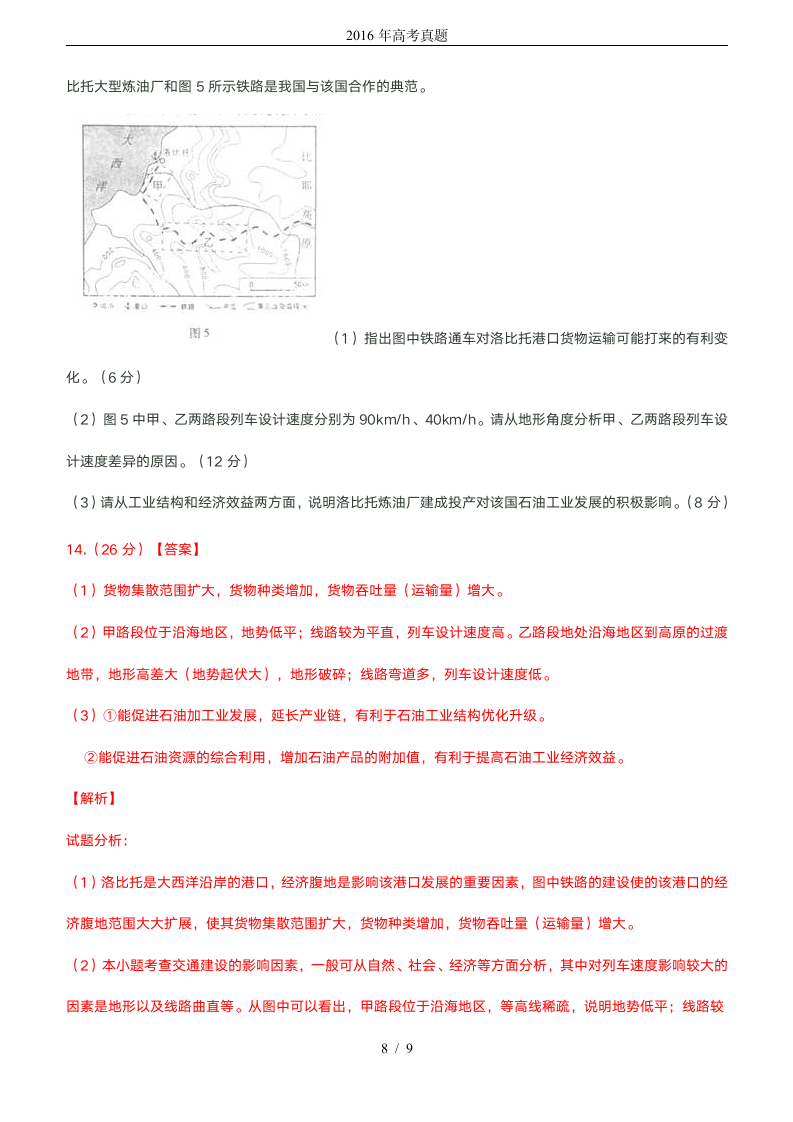 2016年高考真题第8页