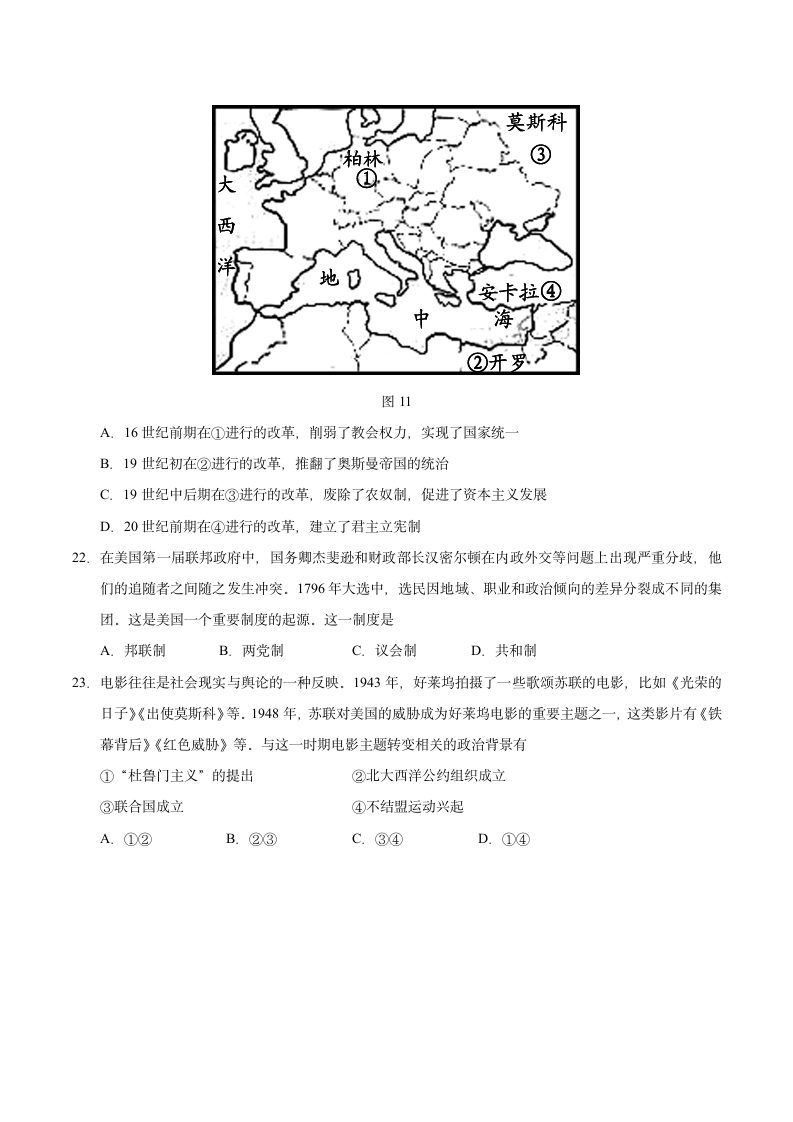 2016全国各省市高考历史真题(含答案)第3页