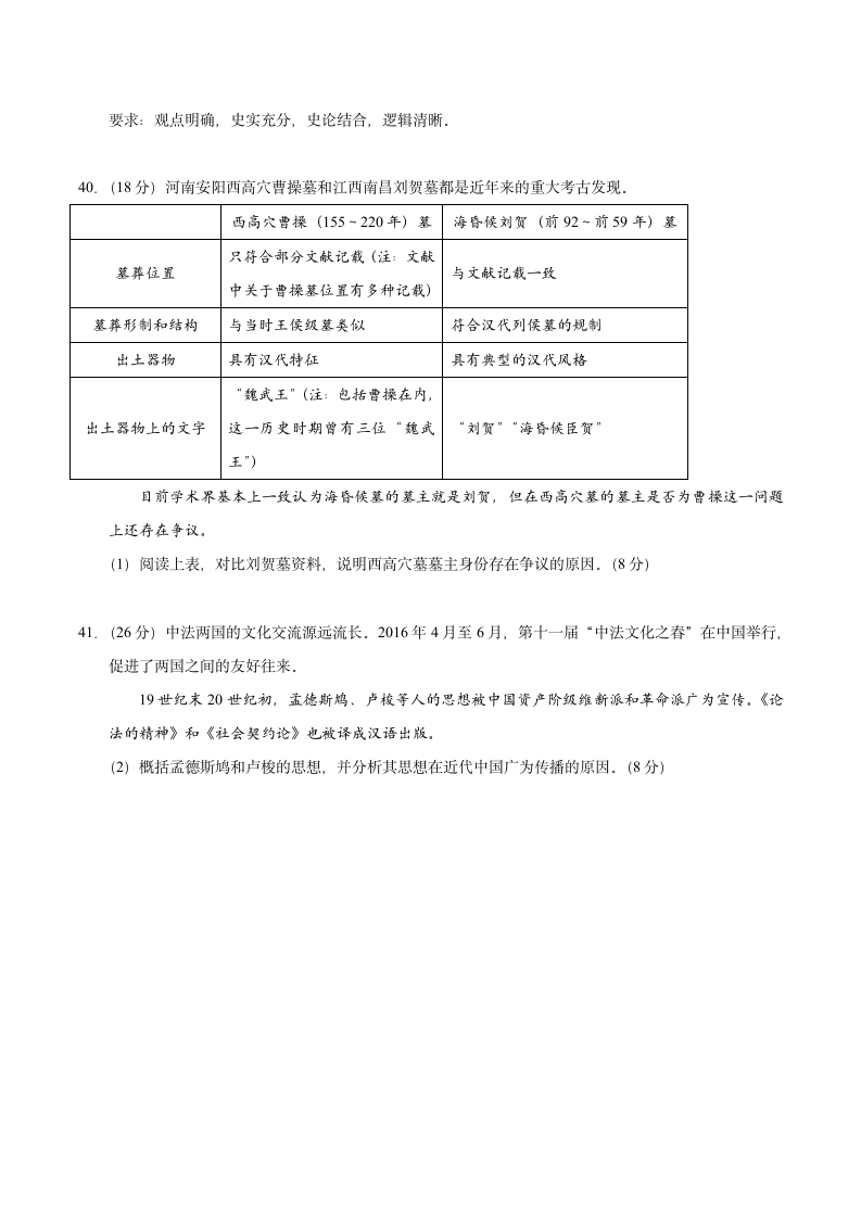 2016全国各省市高考历史真题(含答案)第5页