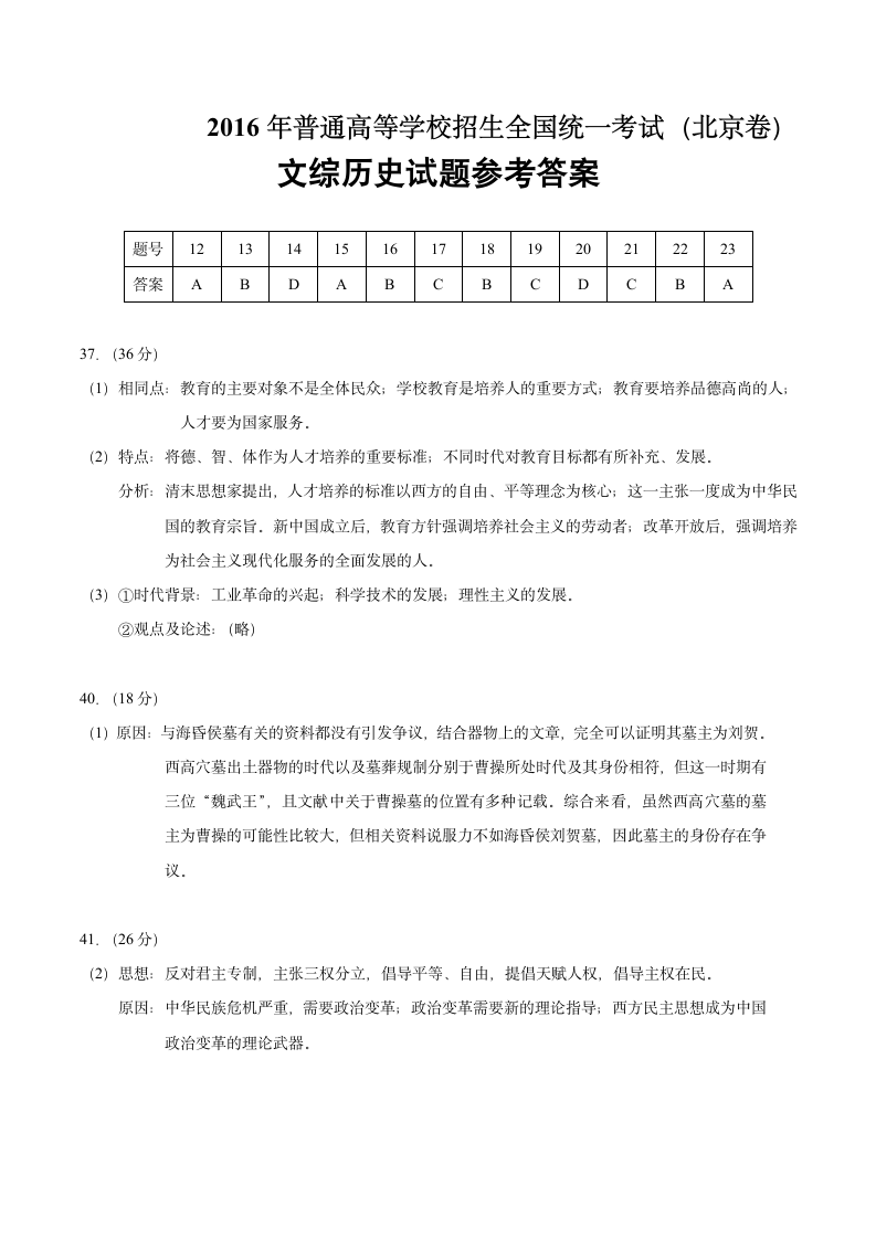 2016全国各省市高考历史真题(含答案)第6页