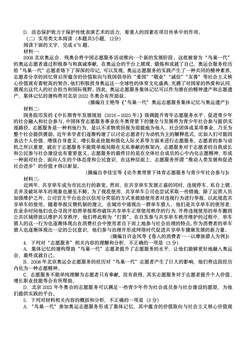 全国三卷语文及答案第2页