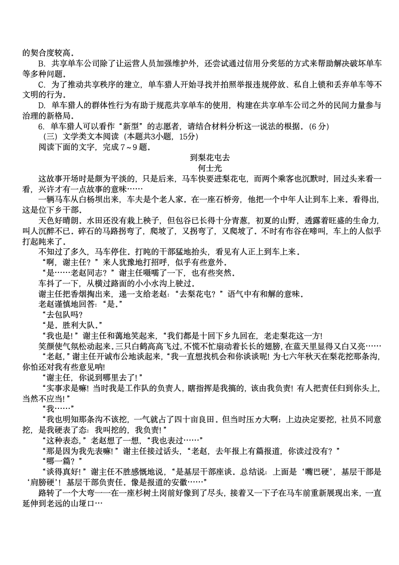 全国三卷语文及答案第3页