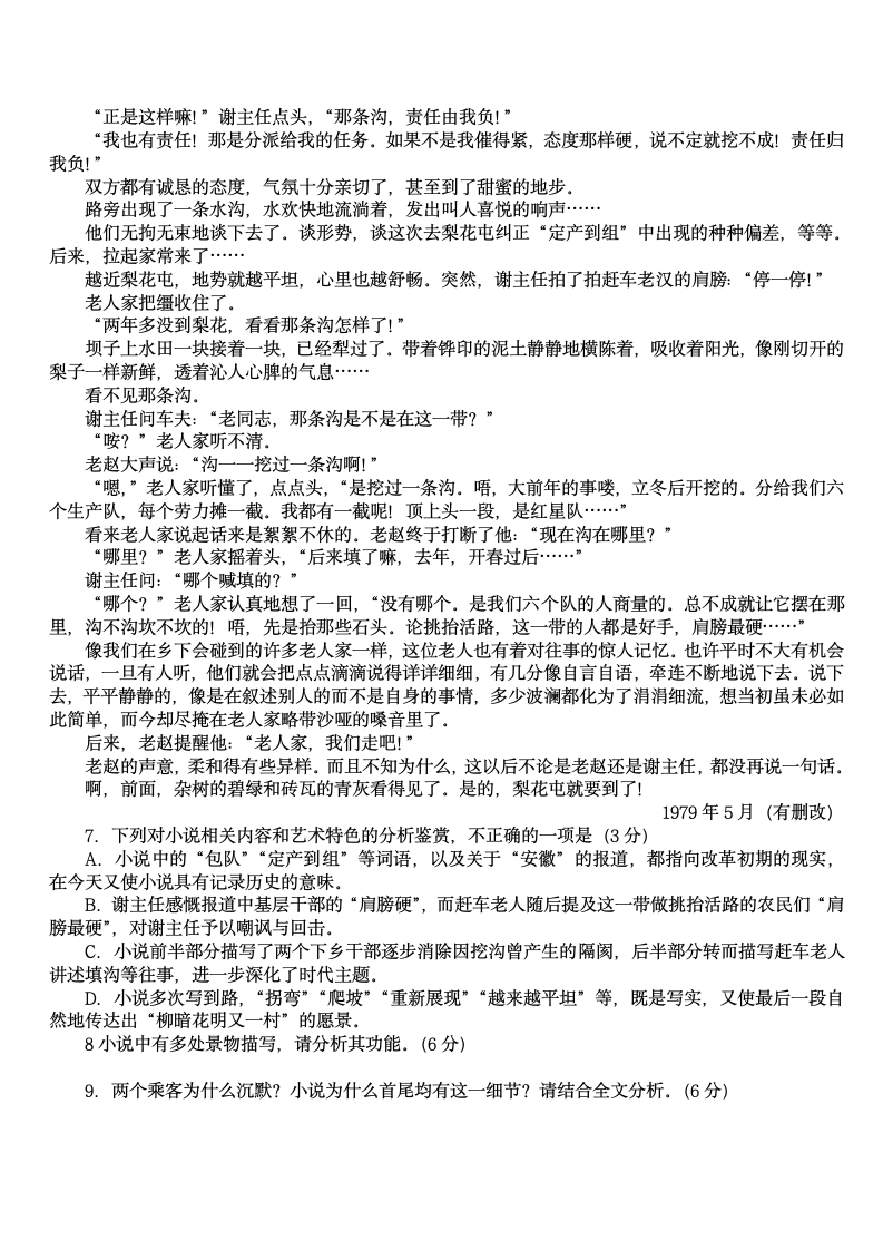 全国三卷语文及答案第4页