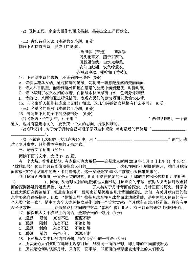 全国三卷语文及答案第6页