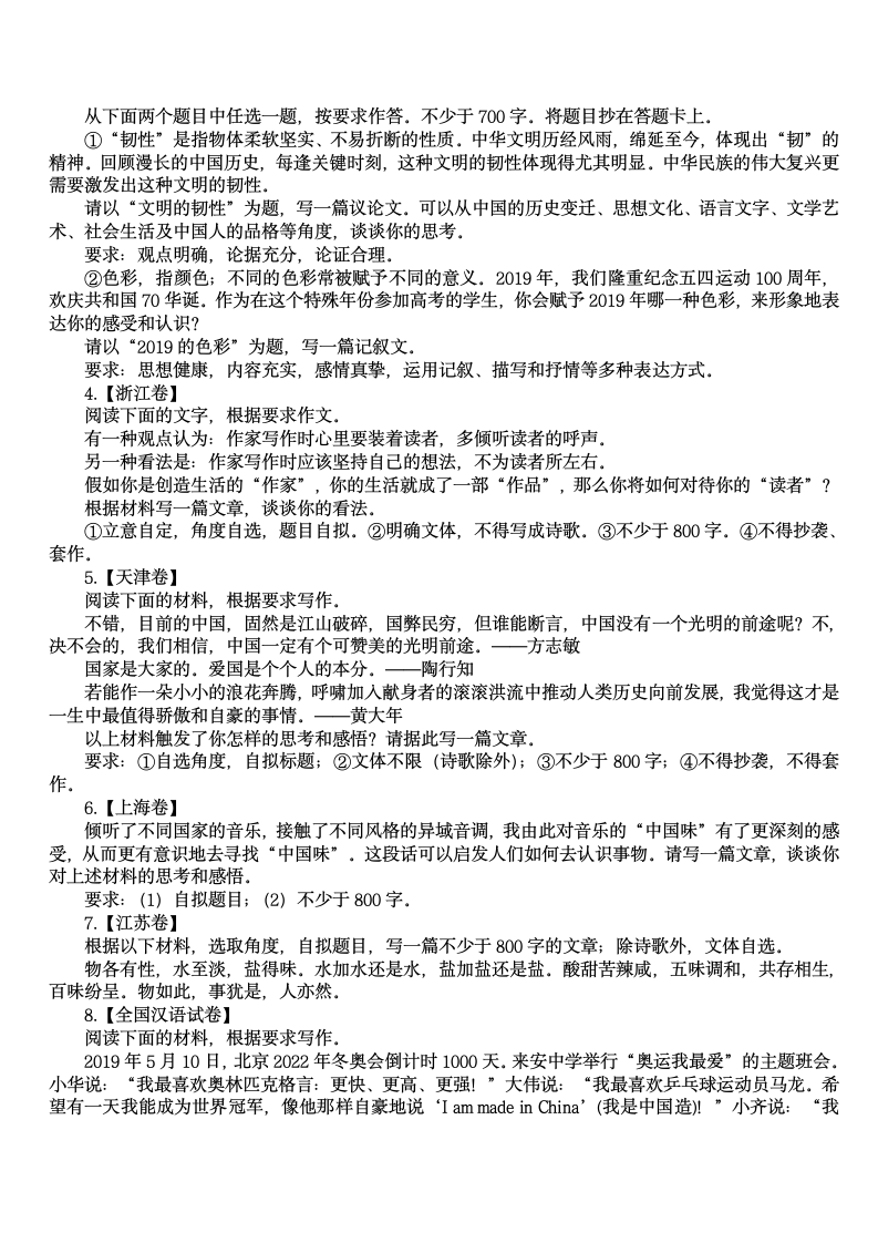 全国三卷语文及答案第9页