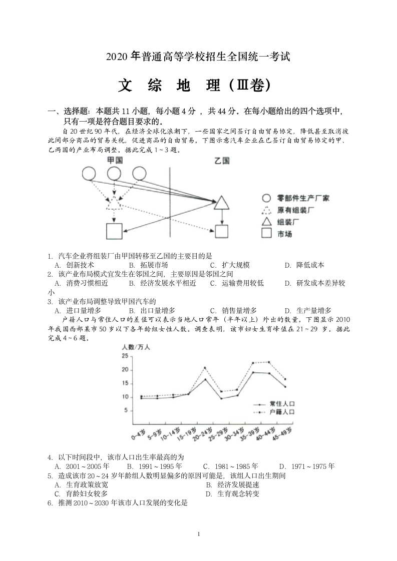 2020年高考全国卷3地理试题及答案第1页