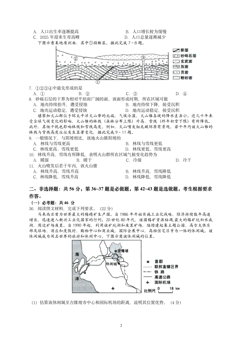 2020年高考全国卷3地理试题及答案第2页