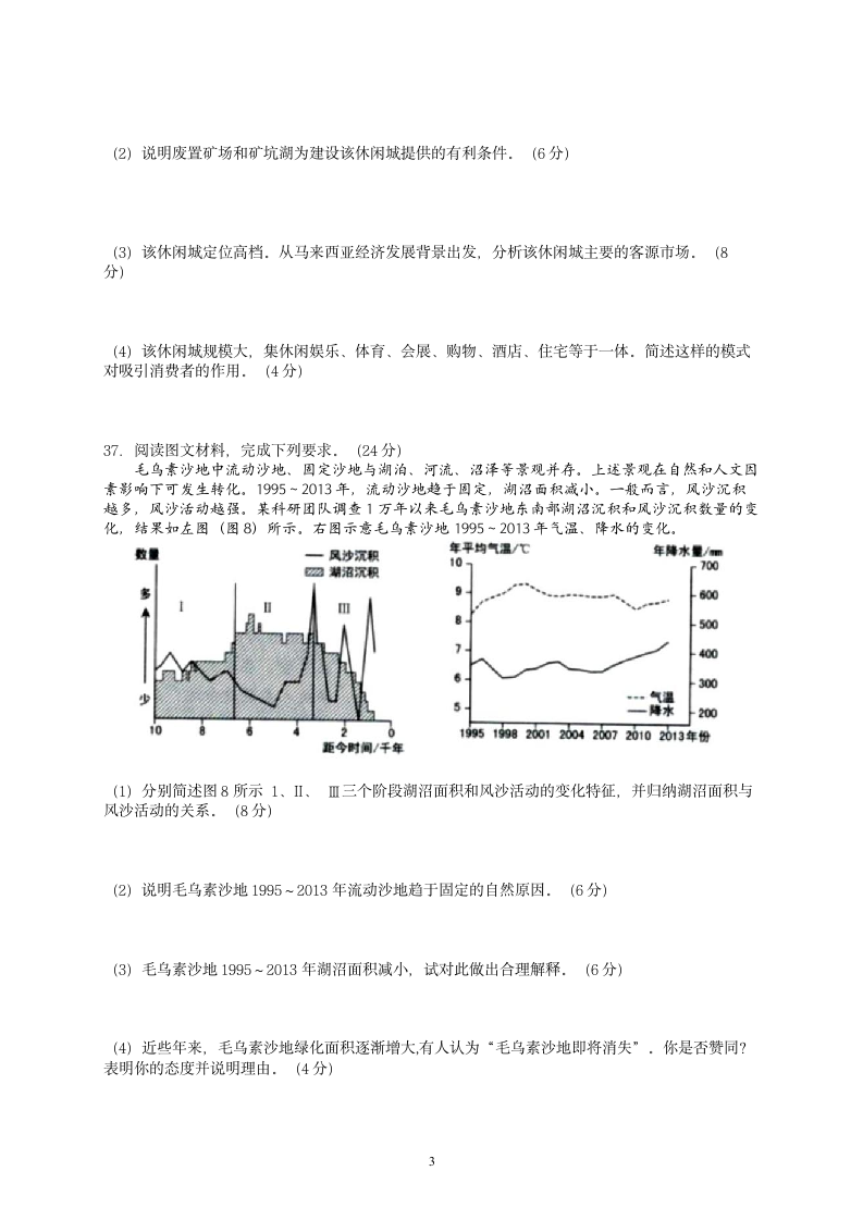 2020年高考全国卷3地理试题及答案第3页